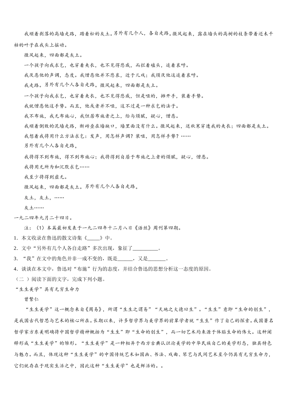 2025届陕西省黄陵中学本部语文高一下期末教学质量检测试题含解析_第3页