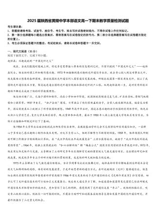 2025届陕西省黄陵中学本部语文高一下期末教学质量检测试题含解析