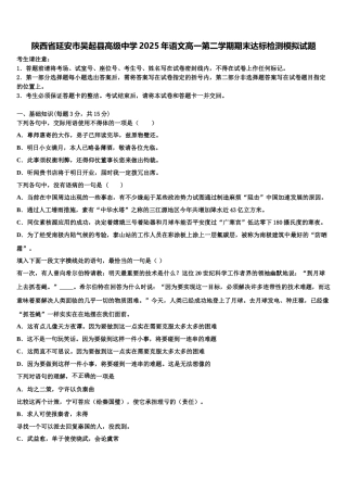 陕西省延安市吴起县高级中学2025年语文高一第二学期期末达标检测模拟试题含解析