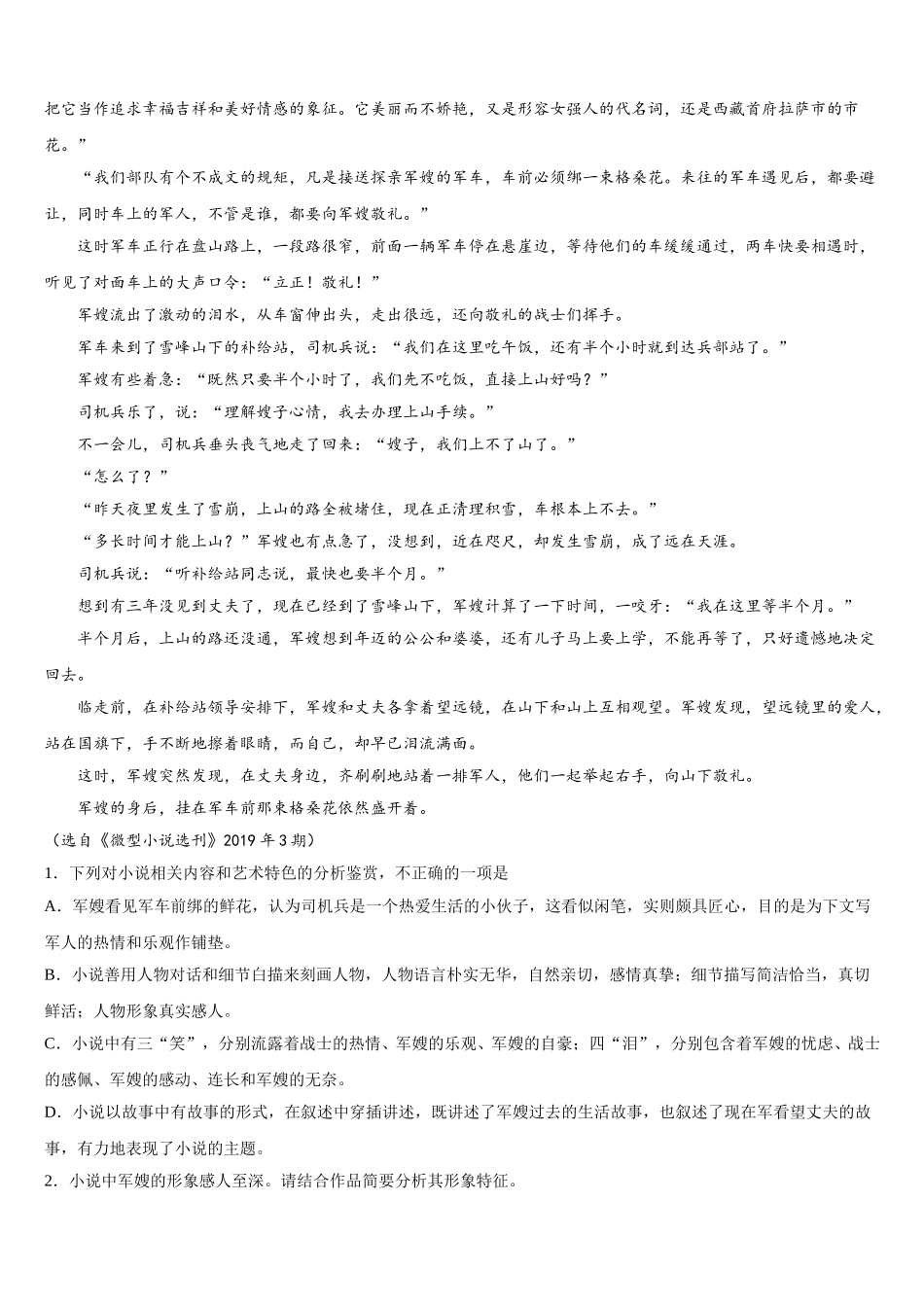 陕西省西安地区八校2024-2025学年语文高一下期末质量跟踪监视模拟试题含解析_第2页