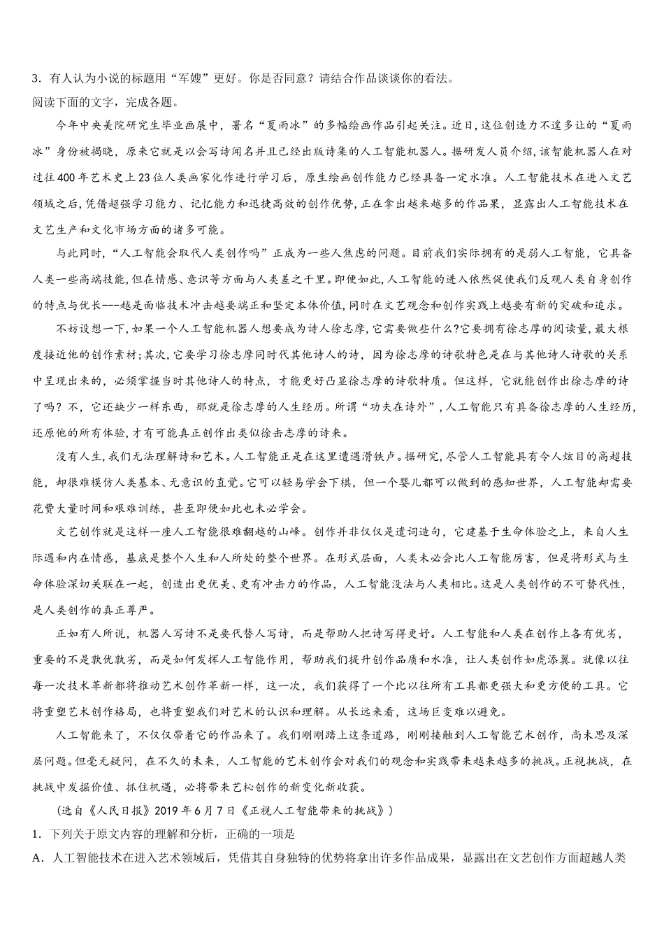 陕西省西安地区八校2024-2025学年语文高一下期末质量跟踪监视模拟试题含解析_第3页