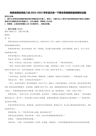 陕西省西安地区八校2024-2025学年语文高一下期末质量跟踪监视模拟试题含解析