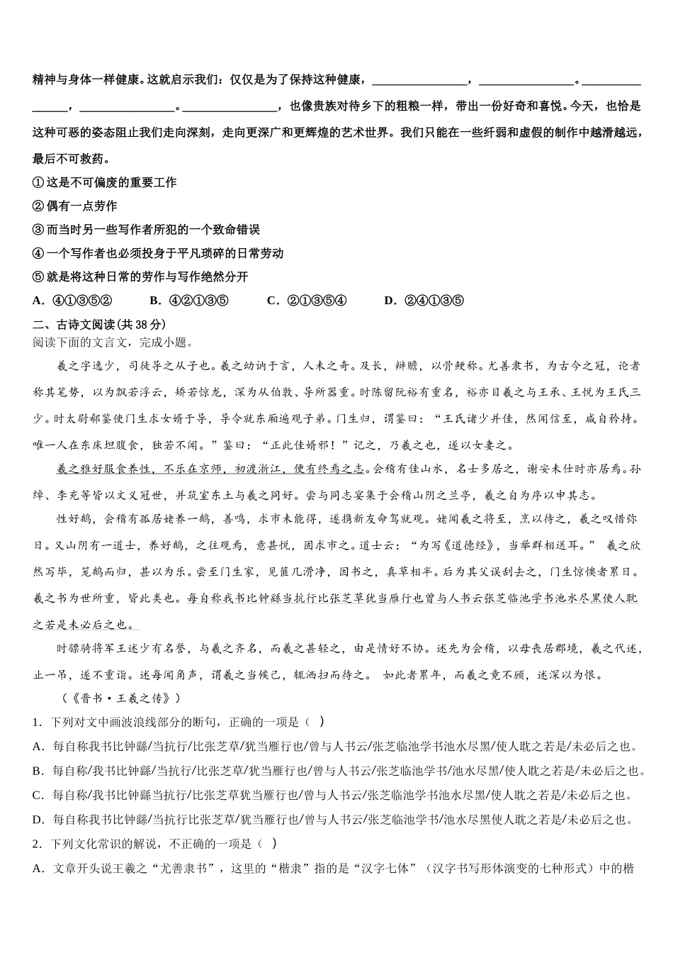 2024-2025学年陕西省黄陵中学新部高一语文第二学期期末学业水平测试试题含解析_第2页