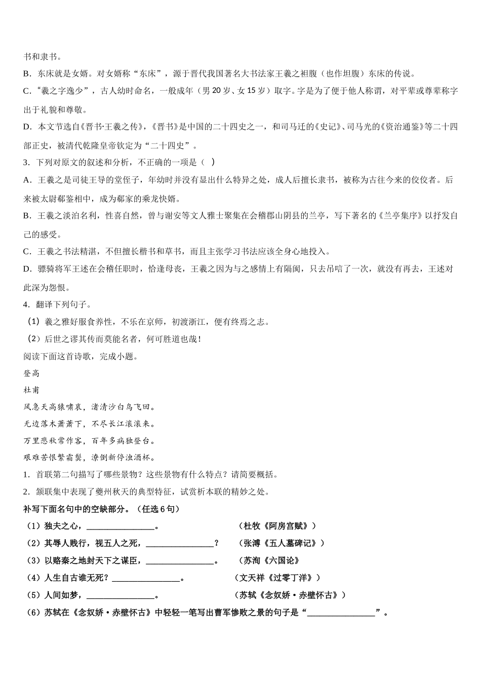 2024-2025学年陕西省黄陵中学新部高一语文第二学期期末学业水平测试试题含解析_第3页