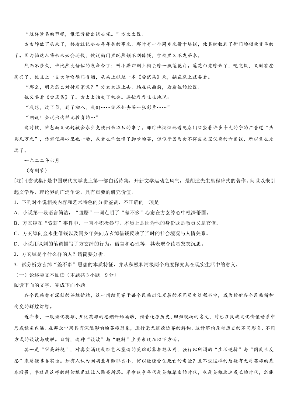 2025届陕西省陕西师大附中高一语文第二学期期末统考试题含解析_第2页