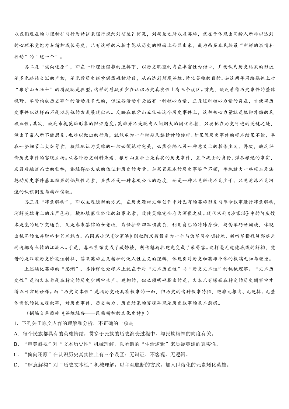 2025届陕西省陕西师大附中高一语文第二学期期末统考试题含解析_第3页