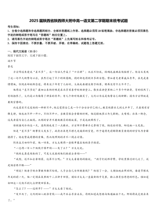 2025届陕西省陕西师大附中高一语文第二学期期末统考试题含解析