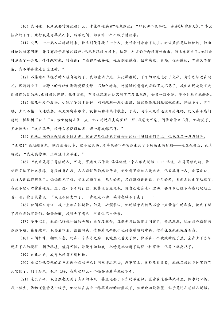 陕西省洛南中学2025届高一下语文期末统考试题含解析_第2页