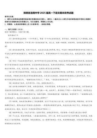 陕西省洛南中学2025届高一下语文期末统考试题含解析
