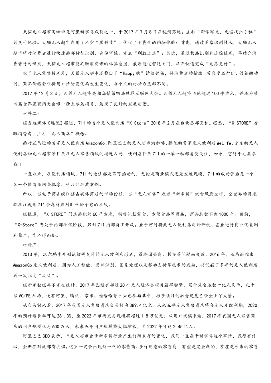 2025届陕西省商南县高级中学高一语文第二学期期末学业质量监测模拟试题含解析_第3页