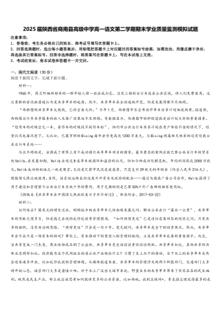 2025届陕西省商南县高级中学高一语文第二学期期末学业质量监测模拟试题含解析