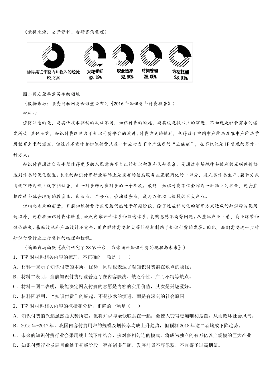 陕西省兴平市西郊中学2025届高一语文第二学期期末综合测试试题含解析_第2页