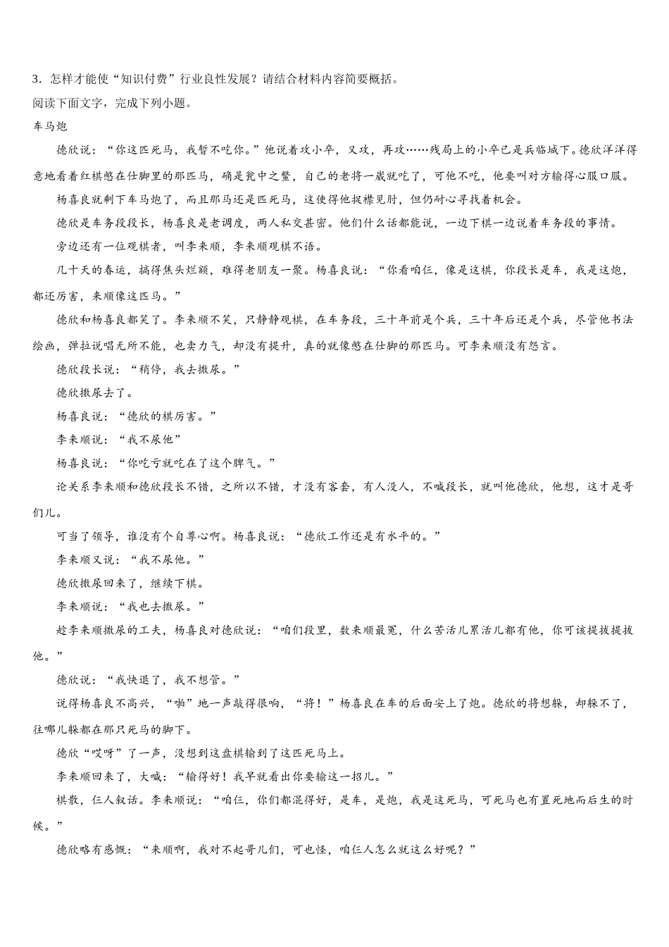 陕西省兴平市西郊中学2025届高一语文第二学期期末综合测试试题含解析_第3页