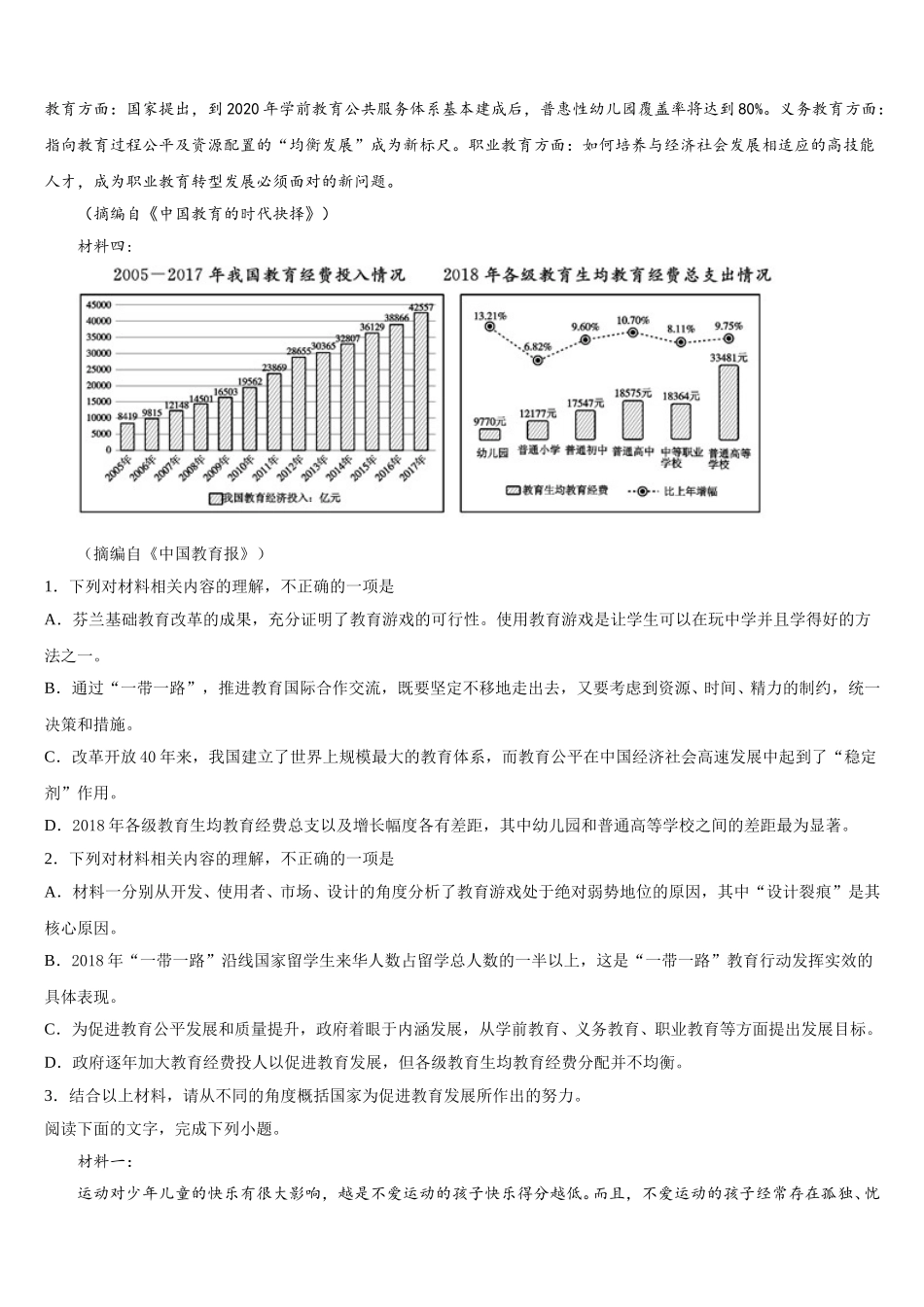 浙江省台州中学2025年语文高一下期末联考试题含解析_第2页