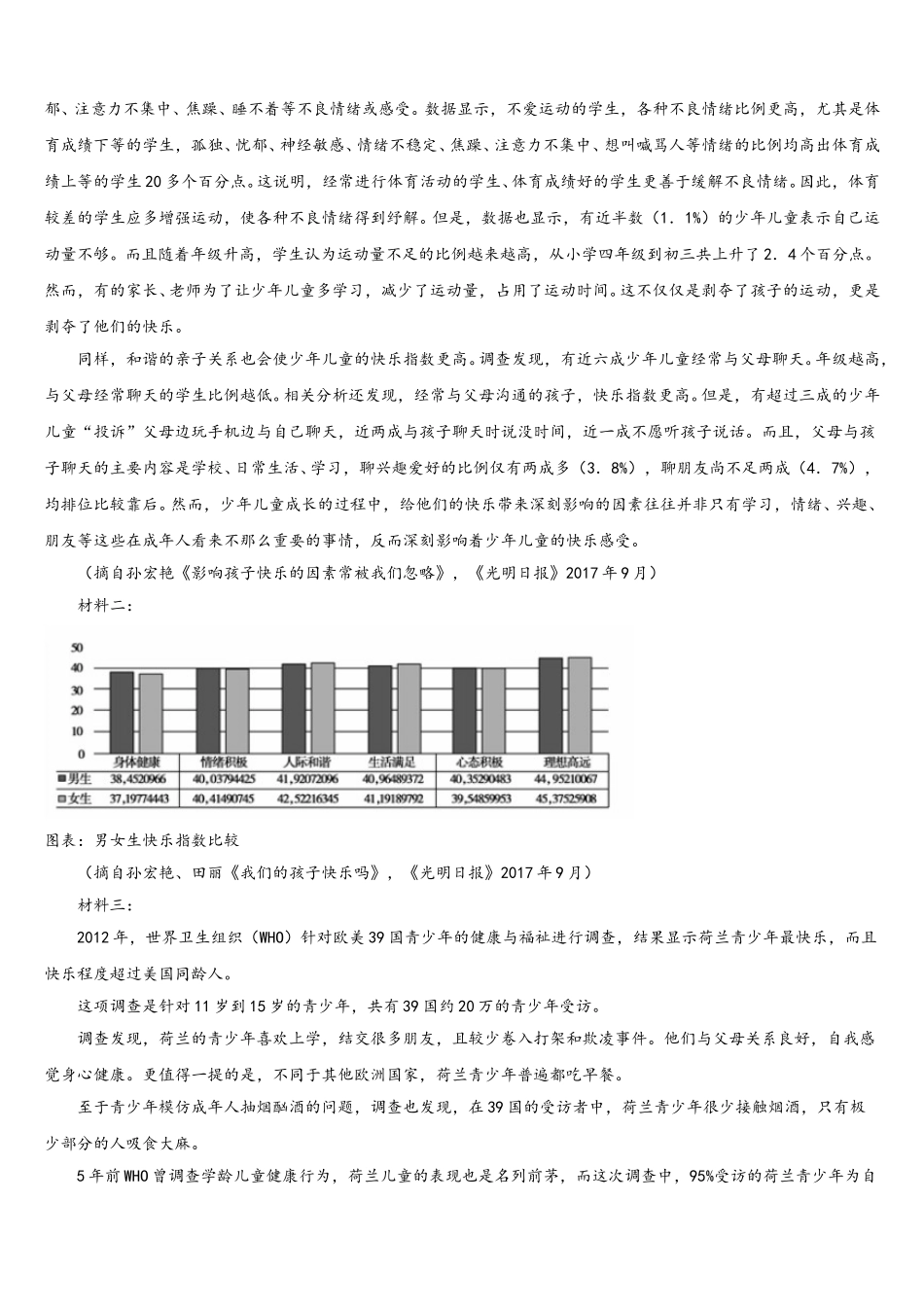 浙江省台州中学2025年语文高一下期末联考试题含解析_第3页