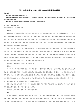 浙江省台州中学2025年语文高一下期末联考试题含解析