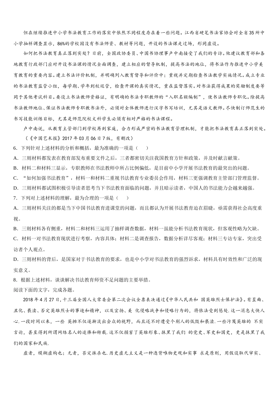 浙江省金华市金华第一中学2025年语文高一下期末达标测试试题含解析_第2页