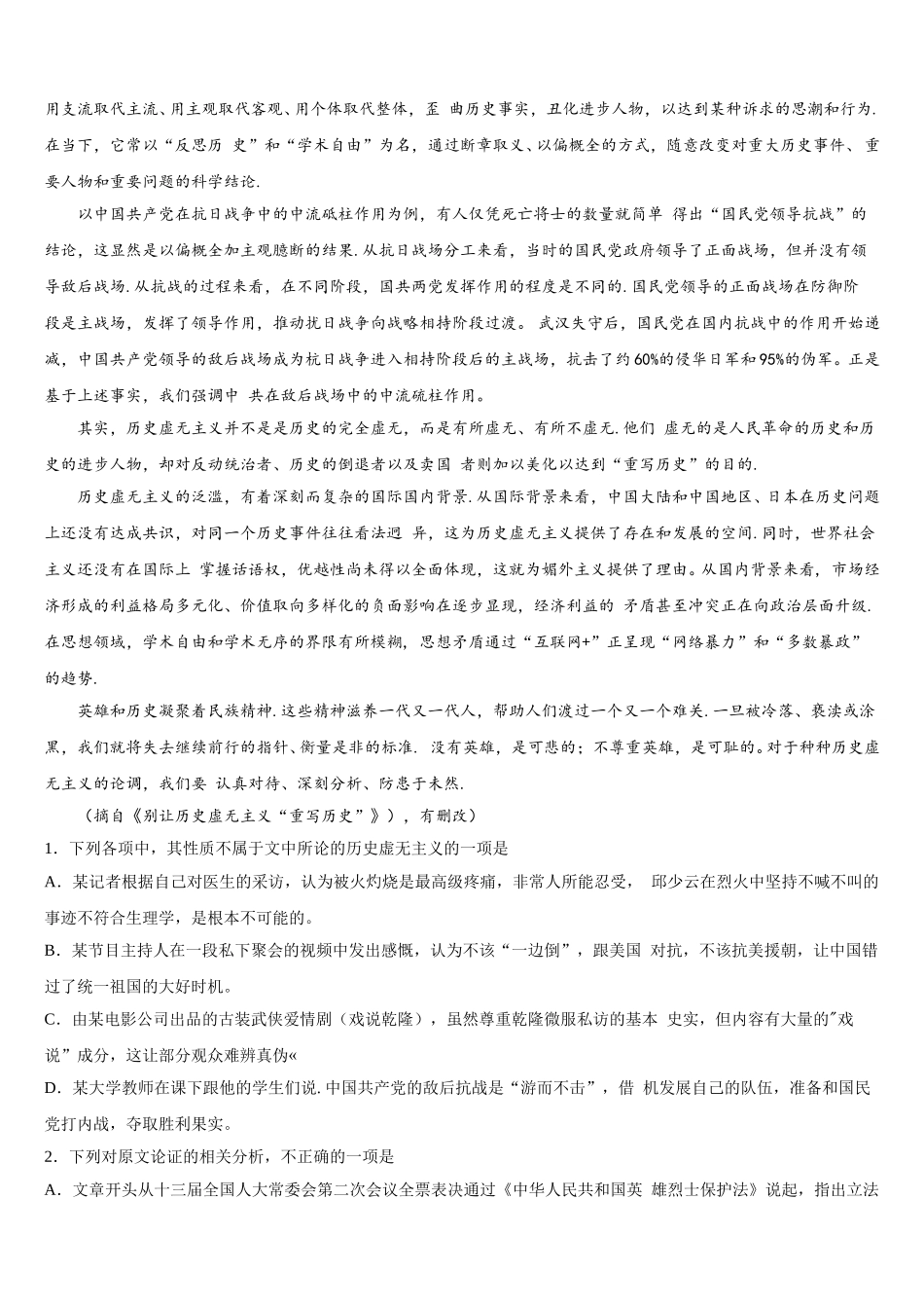 浙江省金华市金华第一中学2025年语文高一下期末达标测试试题含解析_第3页