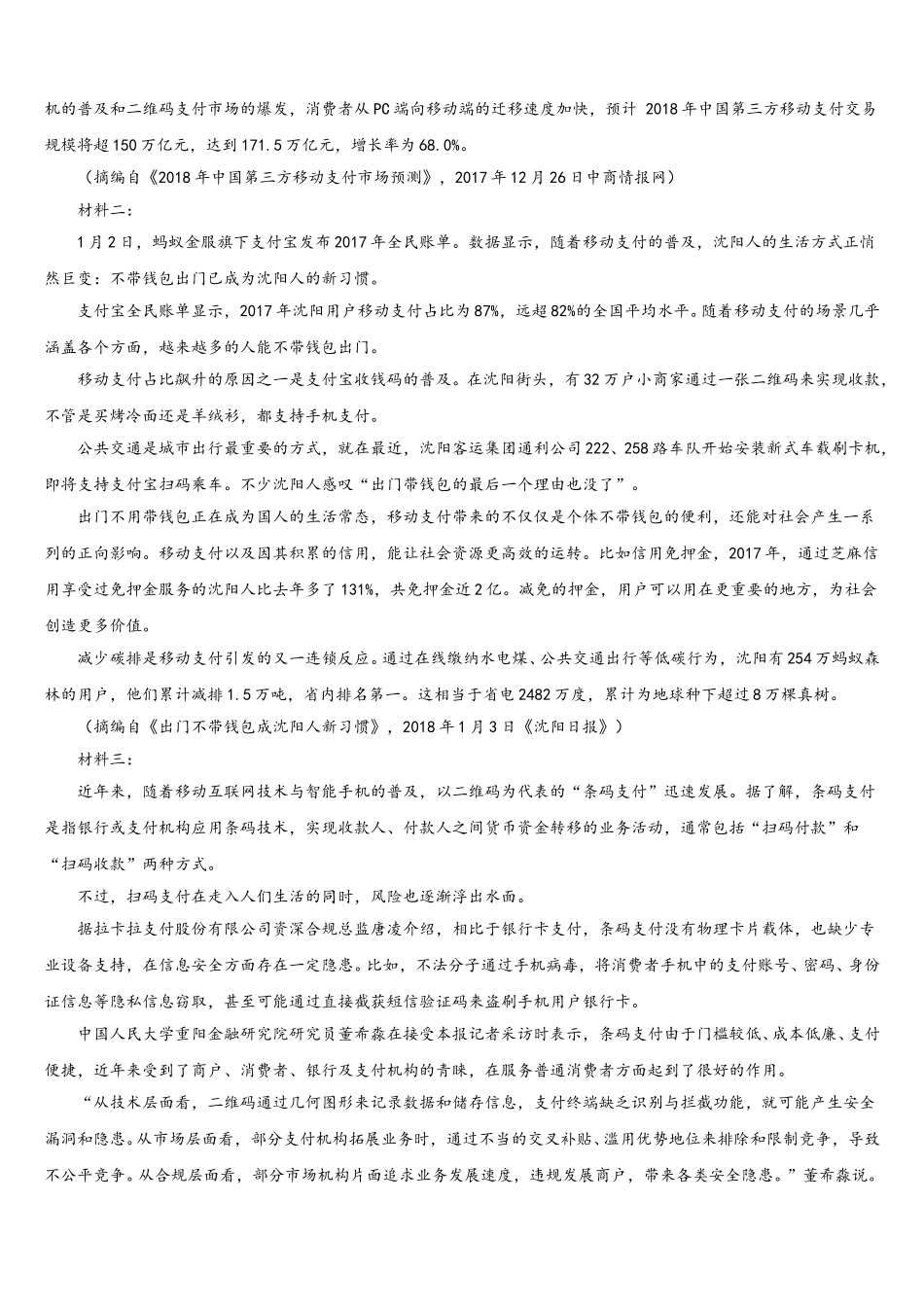 浙江省宁波市诺丁汉大学附属中学2025年语文高一下期末学业质量监测试题含解析_第2页