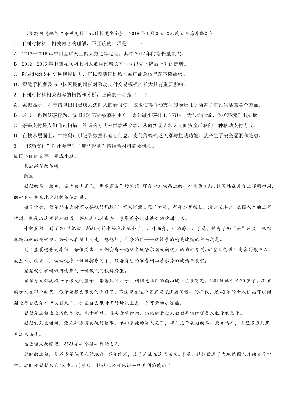 浙江省宁波市诺丁汉大学附属中学2025年语文高一下期末学业质量监测试题含解析_第3页