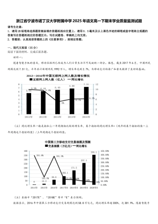 浙江省宁波市诺丁汉大学附属中学2025年语文高一下期末学业质量监测试题含解析