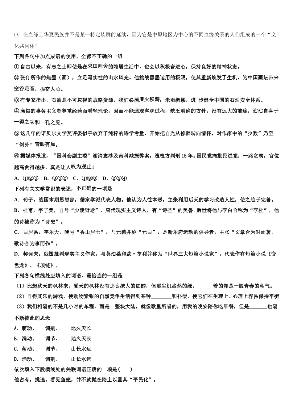 2025届浙江省杭州市七县区高一语文第二学期期末学业水平测试模拟试题含解析_第2页