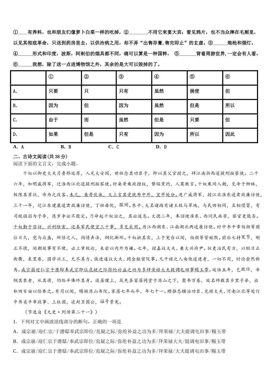 2025届浙江省杭州市七县区高一语文第二学期期末学业水平测试模拟试题含解析_第3页