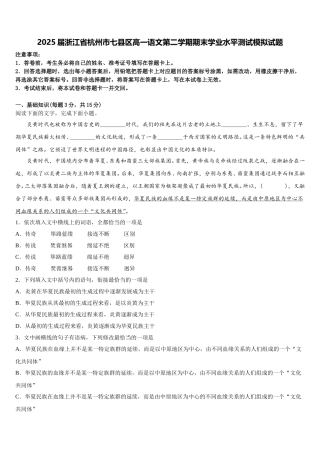 2025届浙江省杭州市七县区高一语文第二学期期末学业水平测试模拟试题含解析