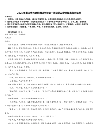 2025年浙江省天略外国语学校高一语文第二学期期末监测试题含解析