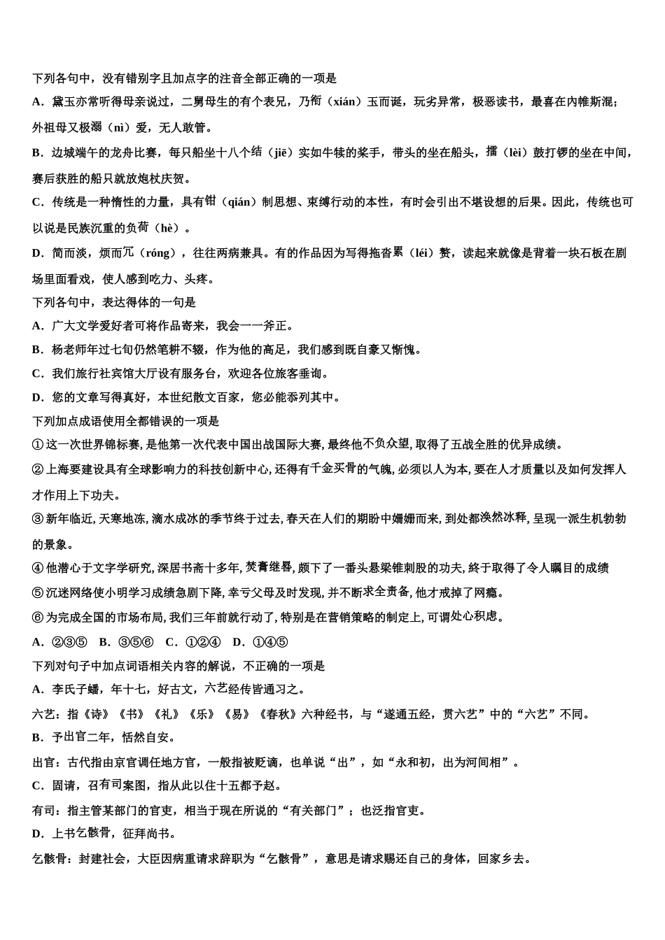 浙江省柯桥中学2025届高一下语文期末达标检测试题含解析_第2页