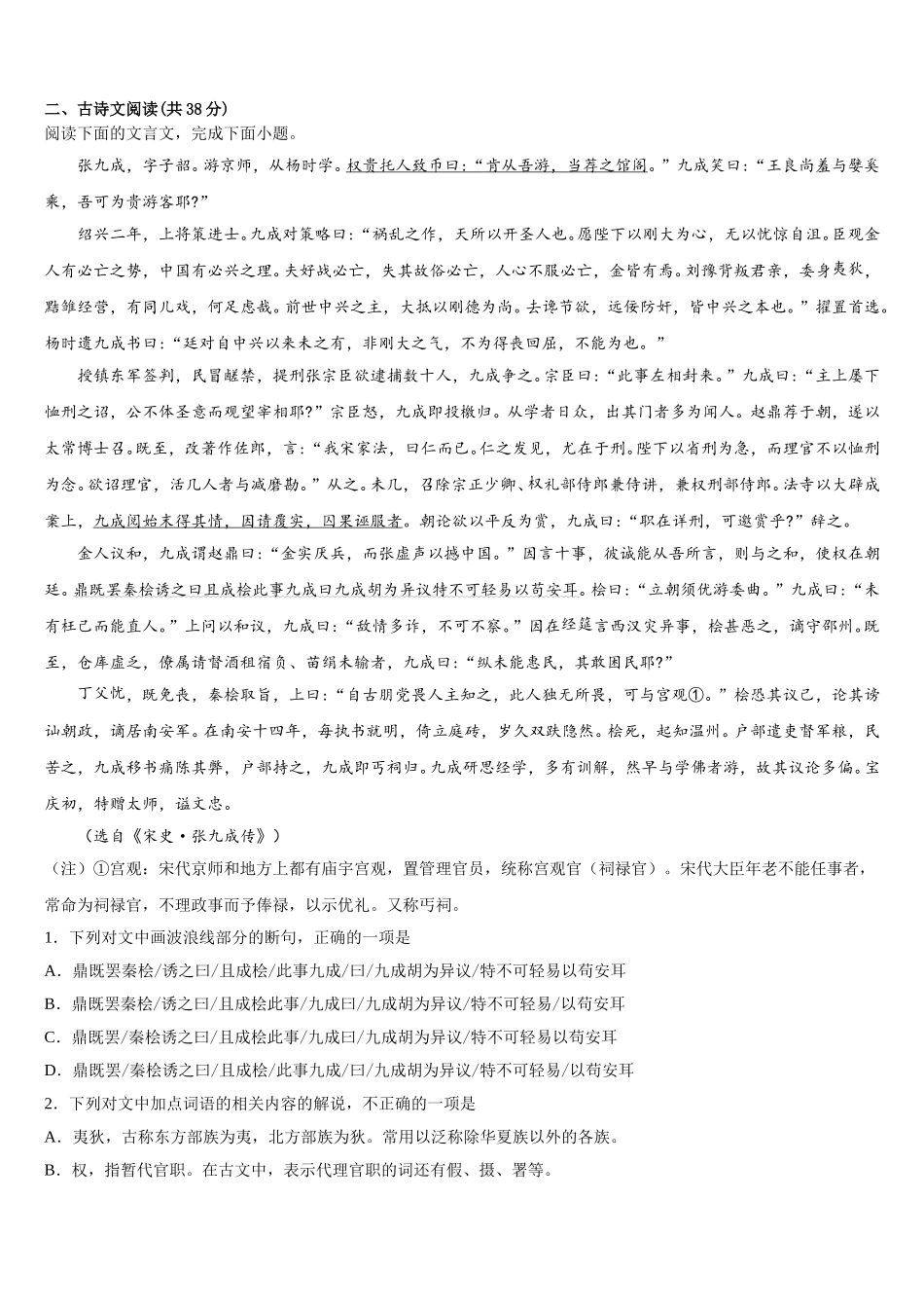 浙江省柯桥中学2025届高一下语文期末达标检测试题含解析_第3页