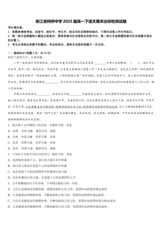 浙江省柯桥中学2025届高一下语文期末达标检测试题含解析