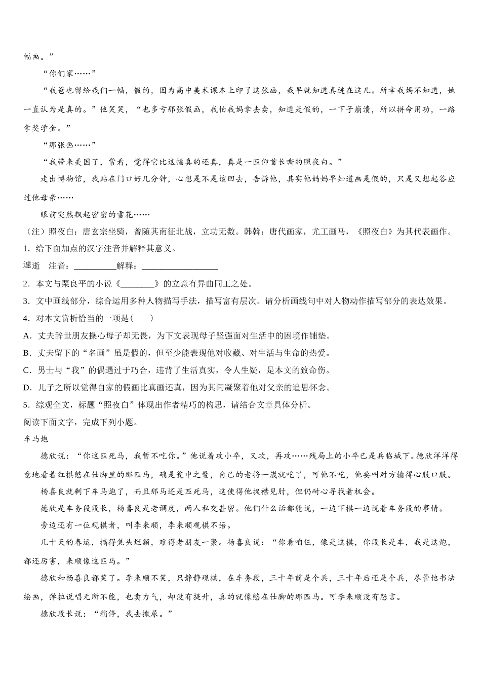 2024-2025学年浙江省湖州市长兴县德清县安吉县高一下语文期末调研试题含解析_第2页