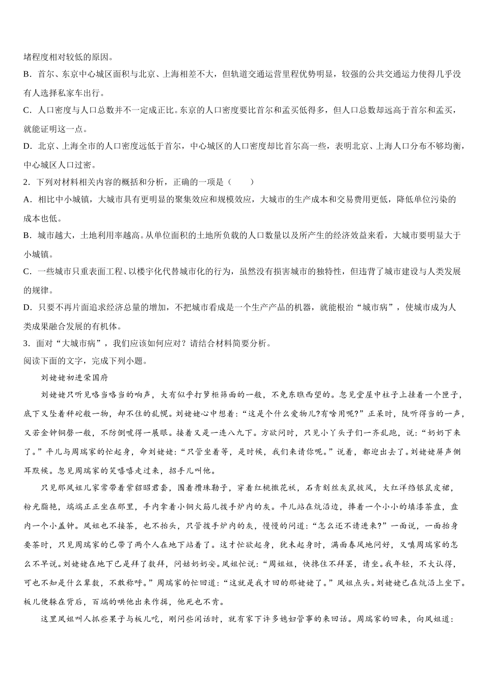 2025年中学生标准学术能力诊断语文高一第二学期期末质量检测试题含解析_第3页