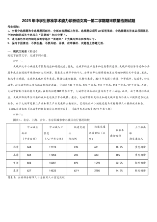 2025年中学生标准学术能力诊断语文高一第二学期期末质量检测试题含解析