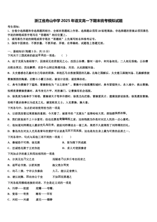 浙江省舟山中学2025年语文高一下期末统考模拟试题含解析