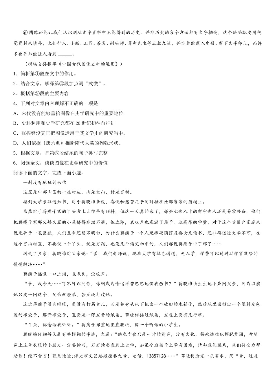 浙江省温州十五校联合体2025年高一语文第二学期期末联考试题含解析_第2页