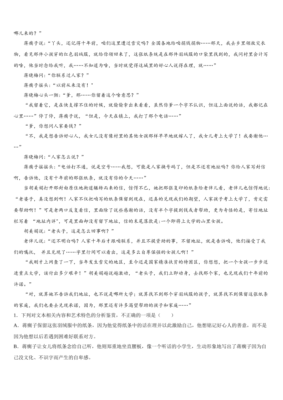 浙江省温州十五校联合体2025年高一语文第二学期期末联考试题含解析_第3页
