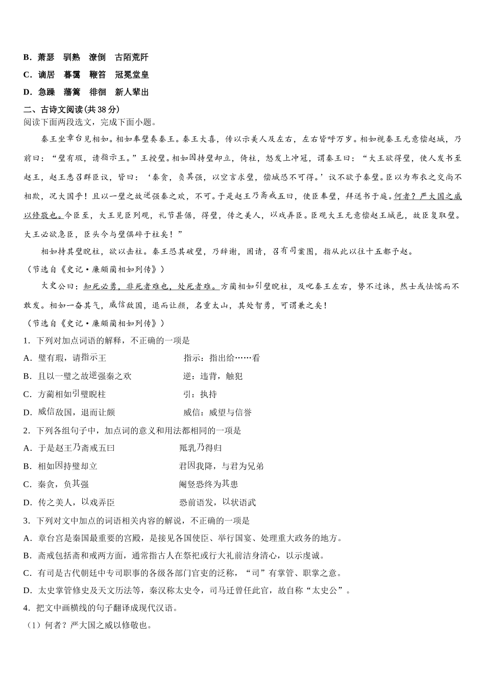 浙江省温州市示范名校2025届高一下语文期末检测试题含解析_第2页