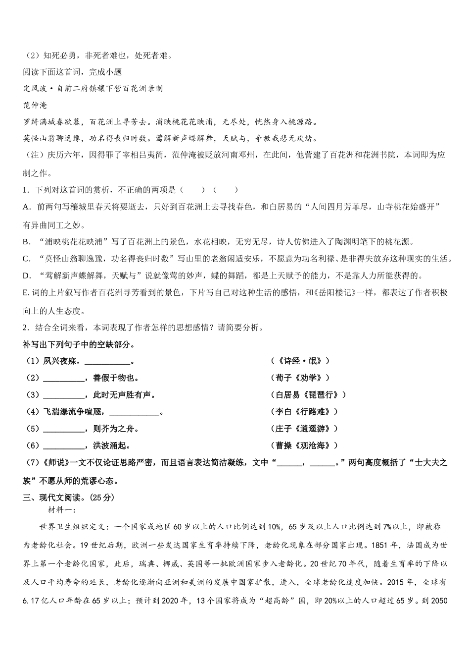 浙江省温州市示范名校2025届高一下语文期末检测试题含解析_第3页