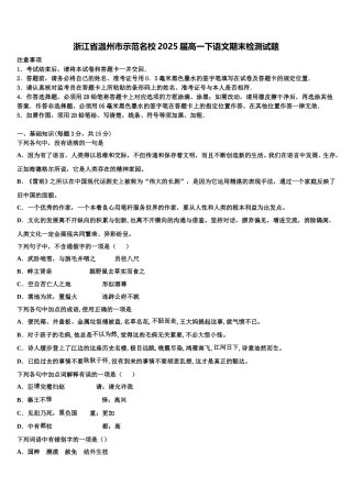 浙江省温州市示范名校2025届高一下语文期末检测试题含解析