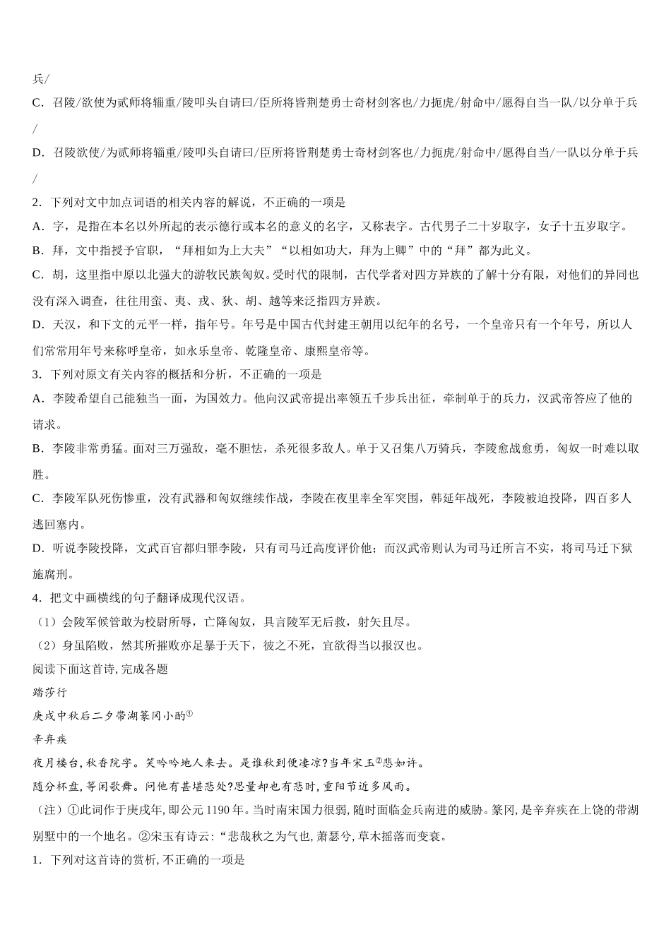 2024-2025学年浙江省诸暨中学语文高一第二学期期末学业质量监测试题含解析_第3页