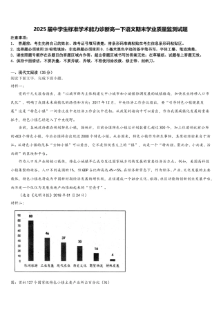 2025届中学生标准学术能力诊断高一下语文期末学业质量监测试题含解析