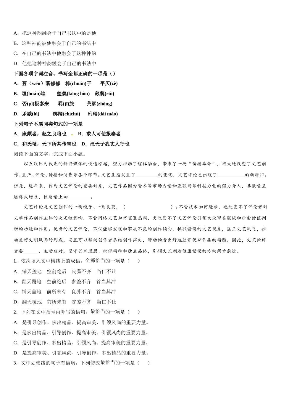 浙江省温州市九校2025届语文高一第二学期期末综合测试试题含解析_第2页