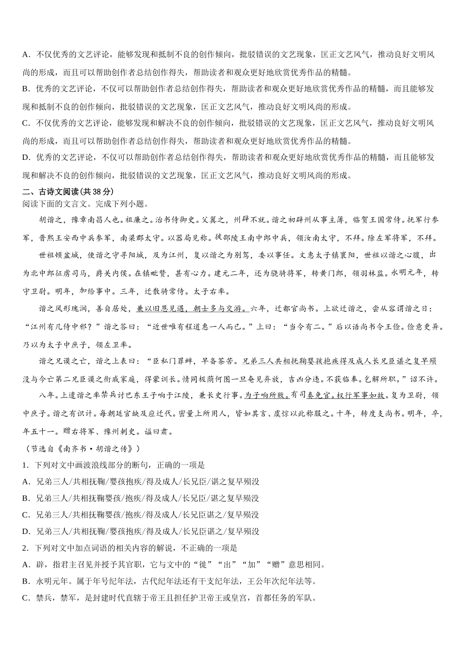 浙江省温州市九校2025届语文高一第二学期期末综合测试试题含解析_第3页