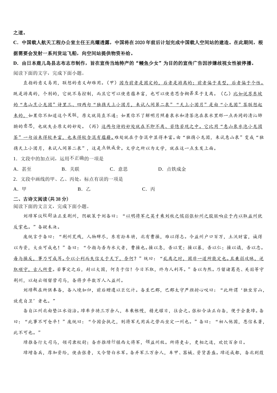 浙江省温州中学2025年语文高一第二学期期末学业质量监测试题含解析_第2页