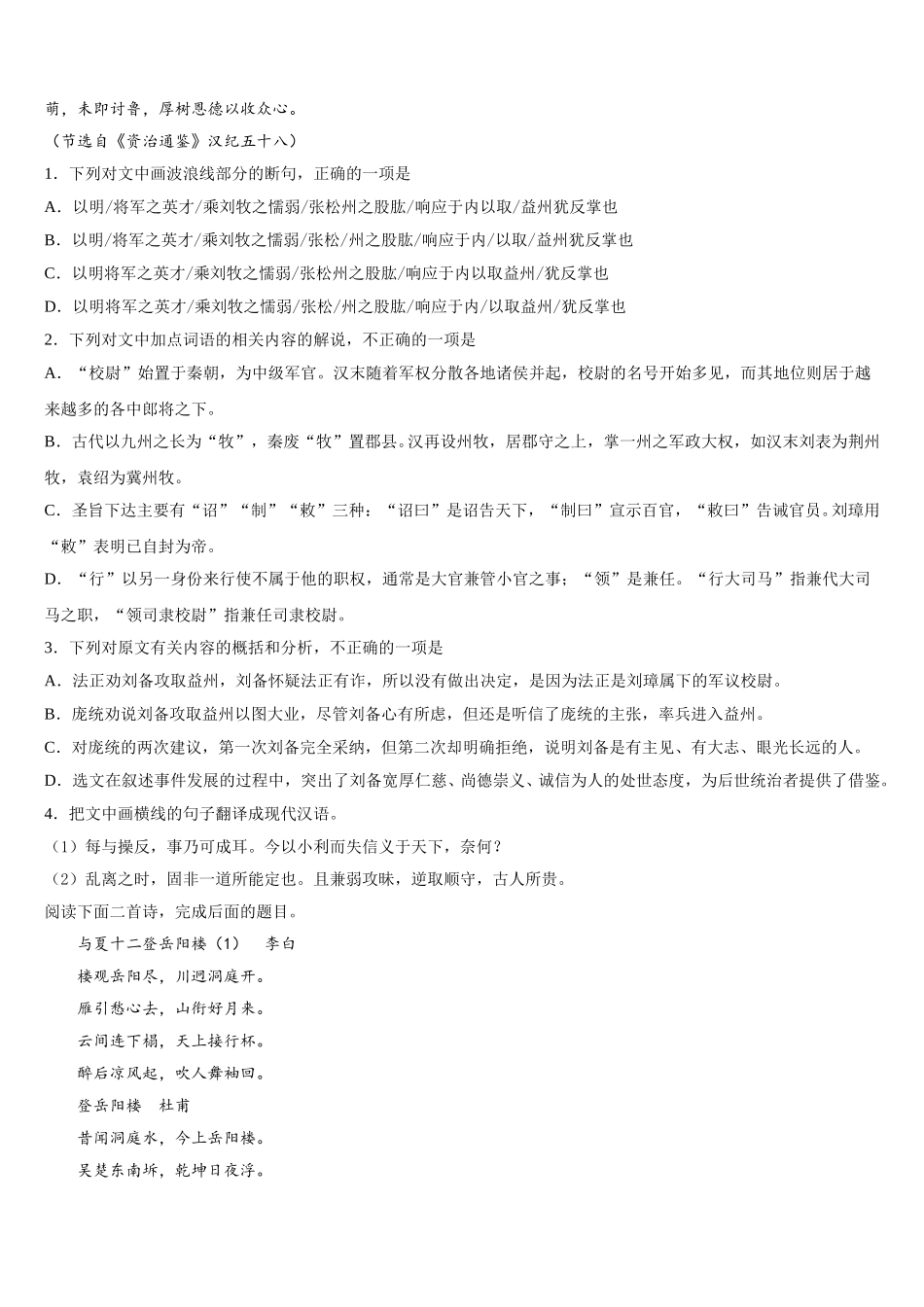 浙江省温州中学2025年语文高一第二学期期末学业质量监测试题含解析_第3页
