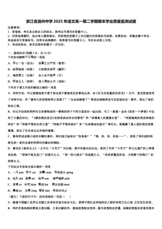 浙江省温州中学2025年语文高一第二学期期末学业质量监测试题含解析