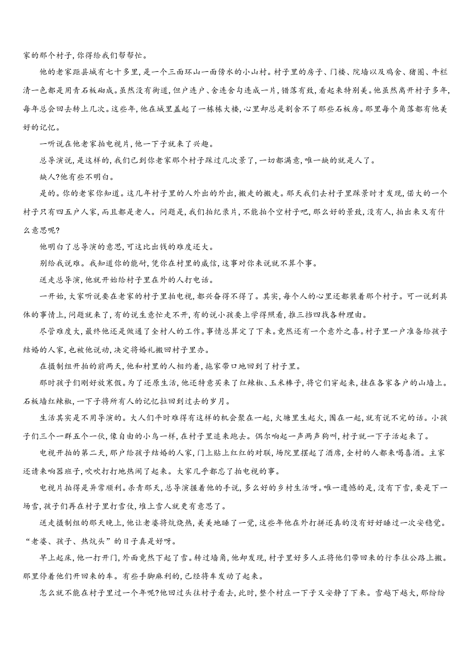 2025届丽水市重点中学语文高一下期末综合测试模拟试题含解析_第3页