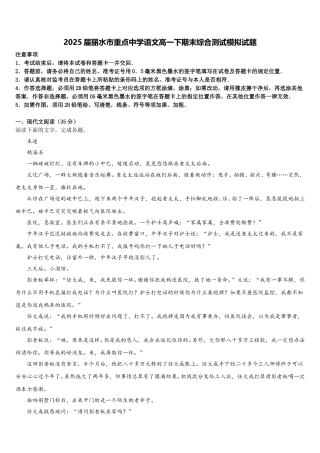 2025届丽水市重点中学语文高一下期末综合测试模拟试题含解析